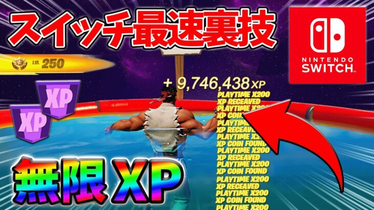 【最速レベル上げ無限XP】チート級に稼げるクリエイティブの裏技とは？自作XPマップ【シーズン2】【フォートナイト】0329