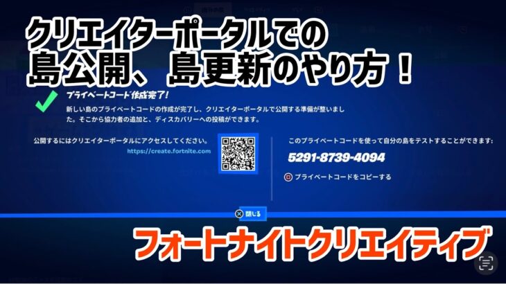 クリエイターポータルでの島公開、更新のやり方！【フォートナイトクリエイティブ】マップ公開　初心者向け