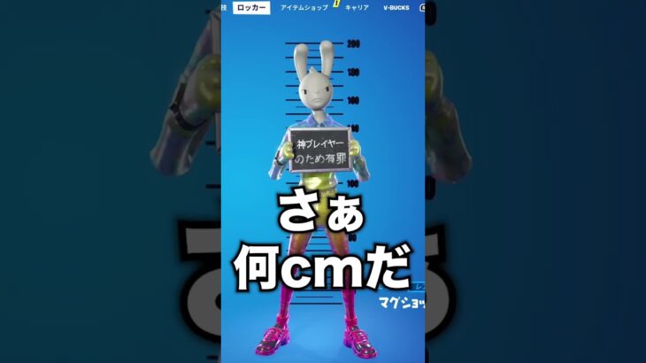 皆が知らないスキンの身長が分かるエモートがヤバすぎるww #フォートナイト #fortnite