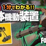 【進撃の巨人コラボ】1分でわかる新武器「立体機動装置」【フォートナイト】