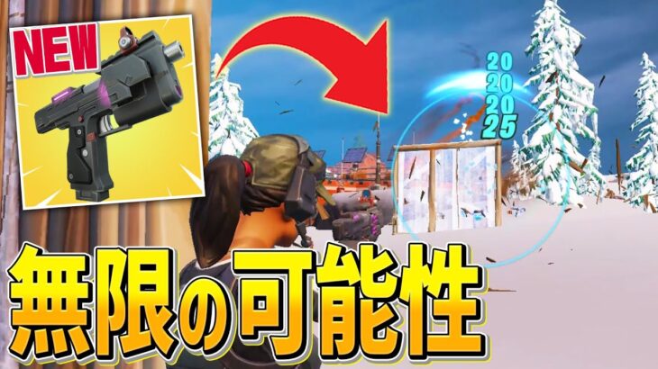 チートピストルの最強の使い方1つ目を見つけました【フォートナイト/Fortnite】