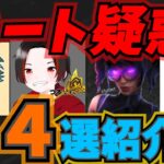 【炎上】過去にチート疑惑が出て炎上した選手4人解説【フォートナイト Fortnite】