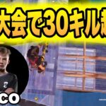 EU対面最強Vicoの対面力がレべチすぎてソロ大会で37キルビクロイ!!【フォートナイト/Fortnite】【配信切り抜き】