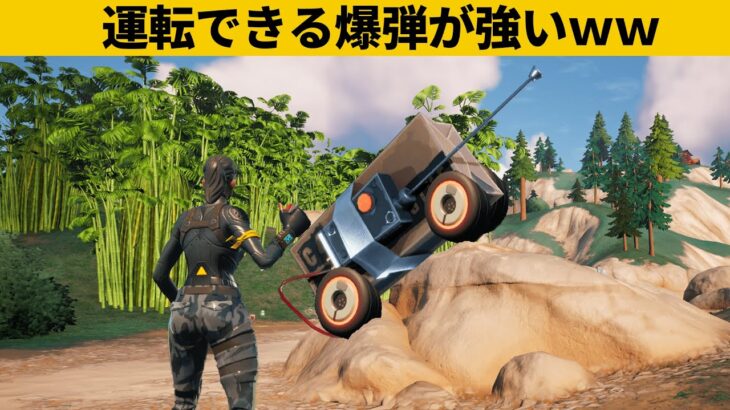 【小技集】運転できるチート爆弾の作り方!!!シーズン２最強バグ小技裏技集！【FORTNITE/フォートナイト】