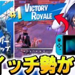 ３年ぶりにプロもいる中で賞金をゲットしたスイッチ勢がすごすぎた…【フォートナイト/Fortnite】