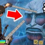 進撃の巨人コラボの噂を試したら…！？😲😲😲【フォートナイト / Fortnite】