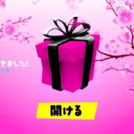 運営から春のギフトを貰った！【フォートナイト / Fortnite】