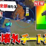 【フォートナイト】チートみたいな新武器「ロックオンピストル」が強すぎる！？【ゆっくり実況/Fortnite】猛者になりたいゆっくり達