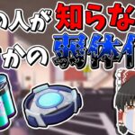 隠しアプデ❗❓昔のサブマシンガン復活の裏でとんでもないアプデが入ってたの知ってる？？【フォートナイト/Fortnite/ゆっくり実況】