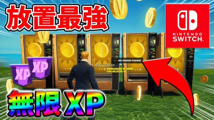 【レベル上げ無限XP】最速レベル200行きたい人のための最新クリエイティブマップ！【シーズン2】【フォートナイト】0403