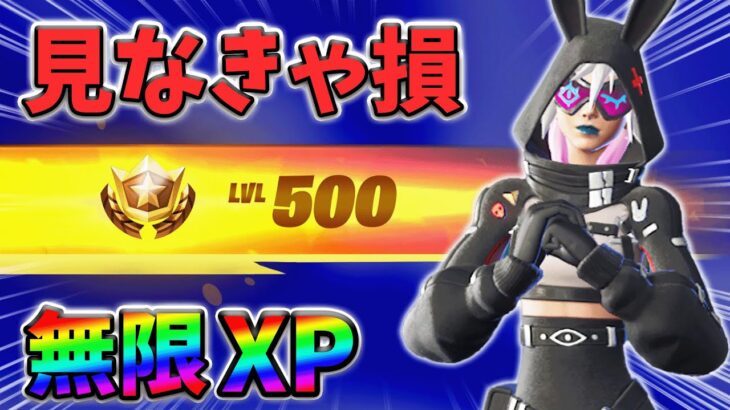 【レベル上げ無限XP】最速レベル200行きたい人のための最新クリエイティブマップ！【シーズン2】【フォートナイト】0411