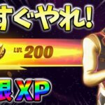【レベル上げ無限XP】最速レベル200行きたい人のための最新クリエイティブマップ！【シーズン2】【フォートナイト】0413