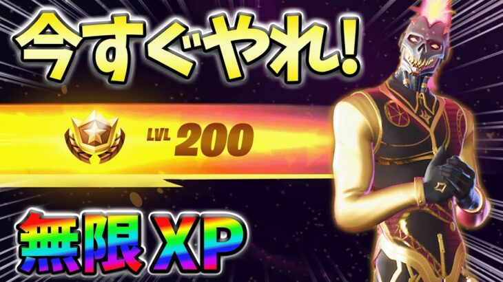 【レベル上げ無限XP】最速レベル200行きたい人のための最新クリエイティブマップ！【シーズン2】【フォートナイト】0413