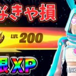 【最速レベル上げ無限XP】修正前に絶対やって欲しい最新クリエイティブマップ！【シーズン2】【フォートナイト】0414