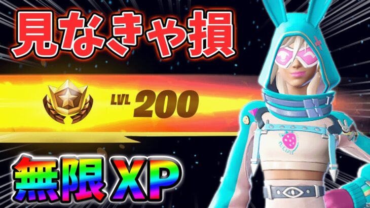 【最速レベル上げ無限XP】修正前に絶対やって欲しい最新クリエイティブマップ！【シーズン2】【フォートナイト】0414