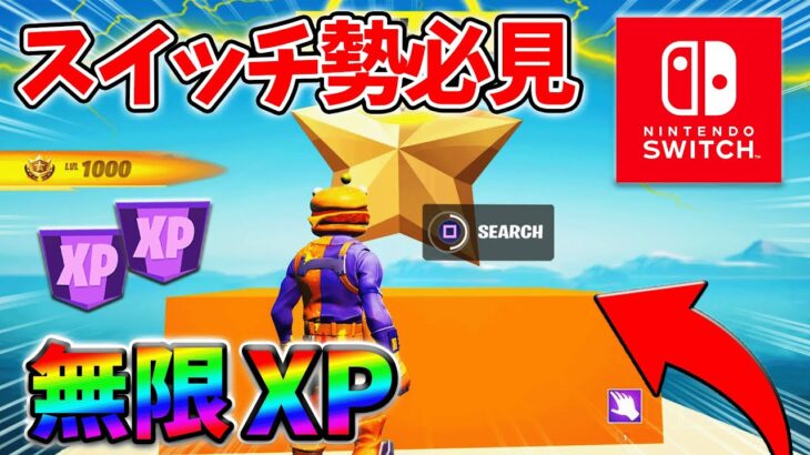 【最速レベル上げ無限XP】チート級に稼げるクリエイティブの裏技とは？自作XPマップ【シーズン2】【フォートナイト】0416