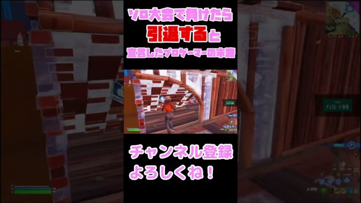 負けたら”引退する”と宣言したプロゲーマーの末路…#shorts 【フォートナイト/FORTNITE】