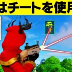 ガチでやばすぎるチーター達を100人見てみたら…【フォートナイト / Fortnite】