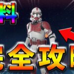 【無料スキン】フォースを見つけよクエスト完全攻略！【シーズン2】【フォートナイト】【FORTNITE】