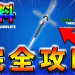 【無料】リブートラリークエスト完全攻略！【シーズン2】【フォートナイト】【FORTNITE】