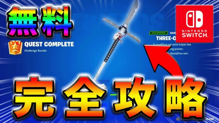 【無料】リブートラリークエスト完全攻略！【シーズン2】【フォートナイト】【FORTNITE】