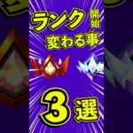 ランク開始で大きく変わる事3選‼️アリーナは廃止！【フォートナイト】