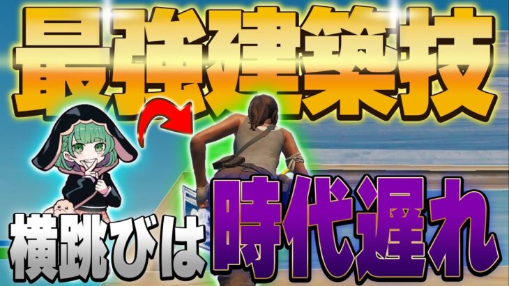 【最新】CR所属るな選手が使う最強建築技を解説！【フォートナイト/Fortnite】