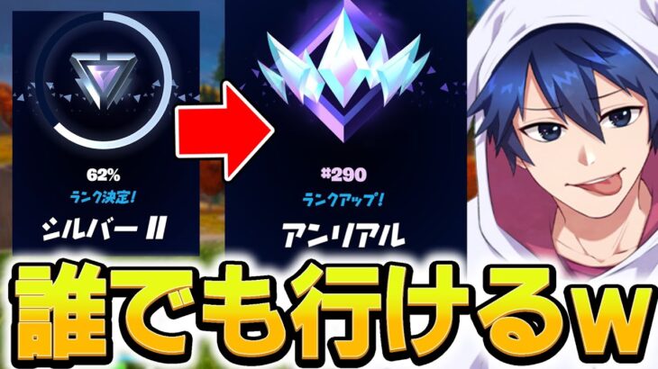 【ちょ～簡単】アンリアルに最速で行った立ち回りとは！？【フォートナイト/Fortnite】