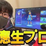 【１日密着】慶應生プロゲーマーの丸一日を撮ってみた！！【フォートナイト/Fortnite】