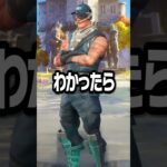 全部わかったら凄すぎる…【フォートナイト / Fortnite】【#shorts 】