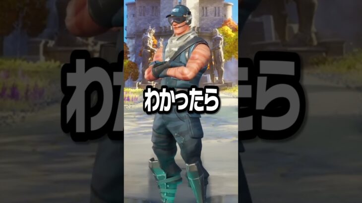 全部わかったら凄すぎる…【フォートナイト / Fortnite】【#shorts 】