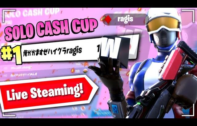 SOLO CASH CUP【フォートナイト/Fortnite】