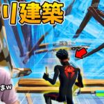 【マクロ?】男子中学生のイキリ建築がうますぎるWWWWW【フォートナイト/Fortnite】