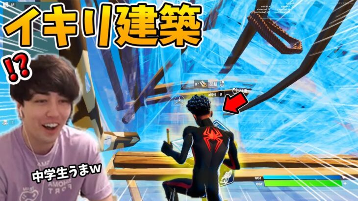 【マクロ?】男子中学生のイキリ建築がうますぎるWWWWW【フォートナイト/Fortnite】