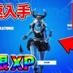 【レベル上げ無限XP】最速でデスデモーナ入手したい人だけ見てください！【シーズン2】【フォートナイト】0520