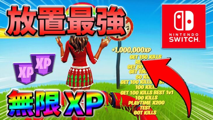 【レベル上げ無限XP】修正前に絶対やって欲しい最新クリエイティブマップ！自作XPマップ【シーズン2】【フォートナイト】0512