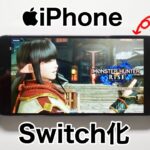 【フォートナイトも】iPhoneをSwitchにしてみた! Backbone Oneコントローラー