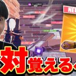 【チート技講座】今フォートナイトで1番強い技を教えます【フォートナイト/Fortnite】