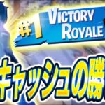 【見なきゃ損！】今シーズンのソロキャッシュの勝ち方！ 3ビクロイで7位