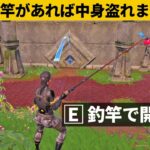 【小技5選】釣竿で遺跡の中身を盗む方法がチートすぎる！最強バグ小技裏技集！【FORTNITE/フォートナイト】