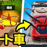 7個のチートの車を使って大暴れしてみたら…wｗｗ【フォートナイト / Fortnite】