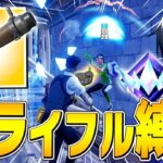 最高ランク「アンリアル」で「フラップジャックライフル縛り」したらビクロイできる？【フォートナイト/Fortnite】