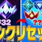 初のランクリセット！プロぶゅりるの初期ランクは…？【フォートナイト/Fortnite】