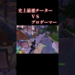 ウワサの害悪チーターVSプロゲーマー【フォートナイト / Fortnite】