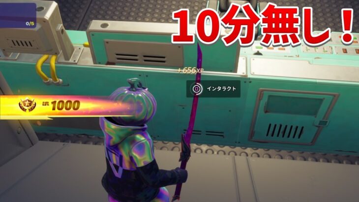 【無限XP】10分待機なし！！最速200レベル行きたい人は絶対に見て！！【フォートナイト】