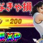 【レベル上げ無限XP】最速レベル200行きたい人のための最新クリエイティブマップ！【シーズン3】【フォートナイト】0618