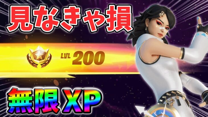 【レベル上げ無限XP】最速レベル200行きたい人のための最新クリエイティブマップ！【シーズン3】【フォートナイト】0618