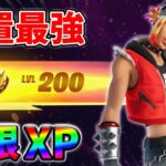 【レベル上げ無限XP】最速レベル200行きたい人のための最新クリエイティブマップ！【シーズン3】【フォートナイト】0624