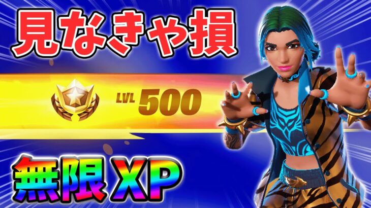 【レベル上げ無限XP】最速レベル200行きたい人のための最新クリエイティブマップ！【シーズン3】【フォートナイト】0626