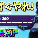 【最速レベル上げ無限XP】修正前に絶対やって欲しい最新クリエイティブマップ！【シーズン2】【フォートナイト】0614